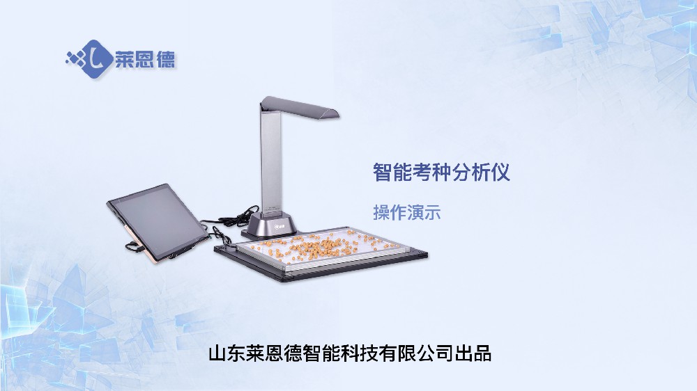 考種儀操作