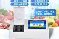 食品安全檢測儀怎么用 食品安全檢測儀怎么用