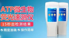 atp快速熒光檢測儀的原理 atp快速熒光檢測儀的原理