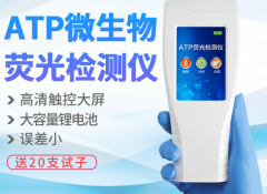 ATP熒光檢測(cè)儀檢測(cè)哪些指標(biāo) ATP熒光檢測(cè)儀檢測(cè)哪些指標(biāo)